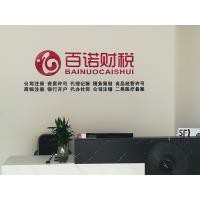 瀘州百諾財稅 一站式工商會計稅務代理服務，助力企業高效運營