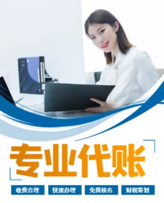 京幫幫會計代賬 專業稅務咨詢與代理記賬服務