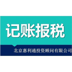 北京各區稅務代理服務的收費方式解析