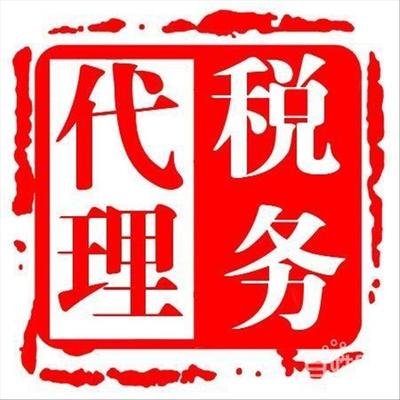天津自貿區代理公司變更報稅服務，專業稅務代理為您解憂