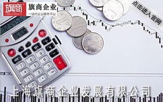 上海旗商稅務代理服務 專業助力企業輕松注冊與合規經營