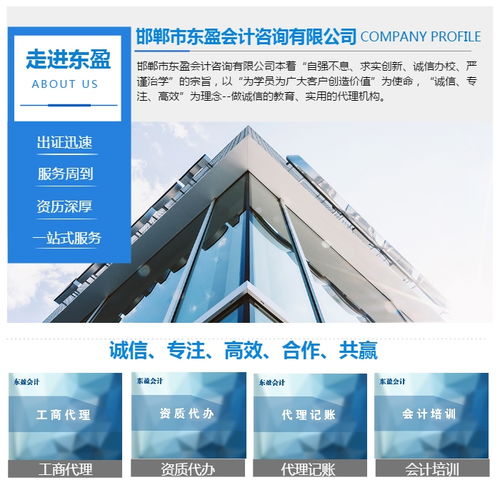 一站式專業(yè)服務(wù) 東盈會計(jì)在叢臺區(qū)的商標(biāo)注冊與稅務(wù)代理解決方案