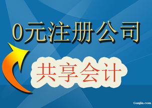 一站式創(chuàng)業(yè)助力 天河區(qū)0元注冊公司與專業(yè)財(cái)稅服務(wù)指南