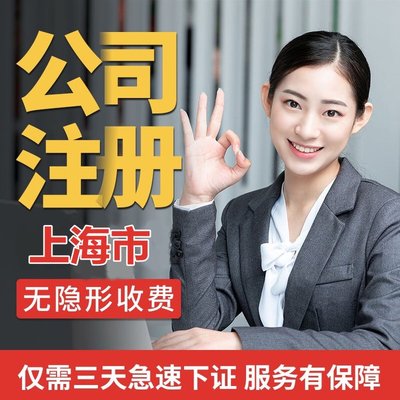 上海松江區(qū)石湖蕩鎮(zhèn)公司注冊與稅務(wù)代理一站式服務(wù) 財(cái)榜讓您省心無憂