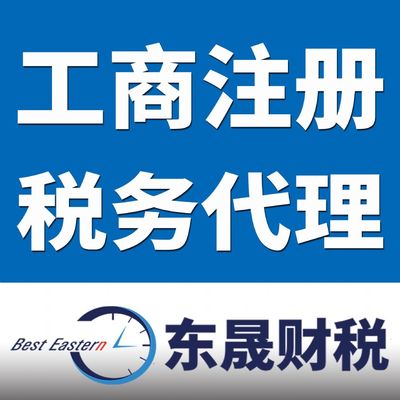 一站式商務(wù)代辦服務(wù)指南 中山食品藥品經(jīng)營許可證、餐飲服務(wù)許可證及稅務(wù)代理全解析