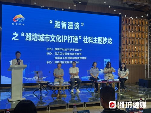 共話城市IP打造 主題沙龍賦能城市高質量發(fā)展與文化藝術交流
