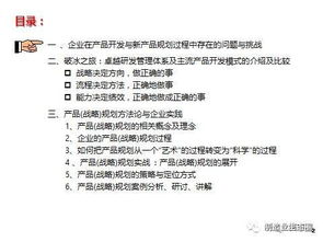 從市場洞察到產品藍圖 新產品開發(fā)、戰(zhàn)略規(guī)劃與營銷策劃的整合之道
